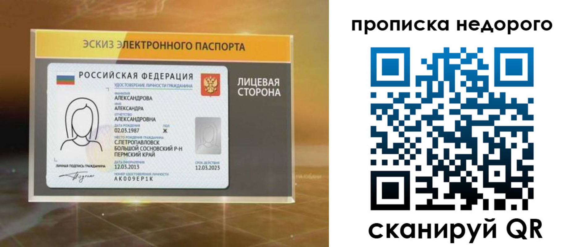 временная регистрация для школы в Рязанской области